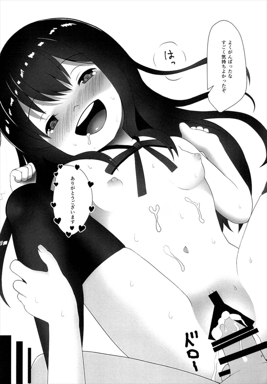 Asashio Yoru Ninmu page 9 full