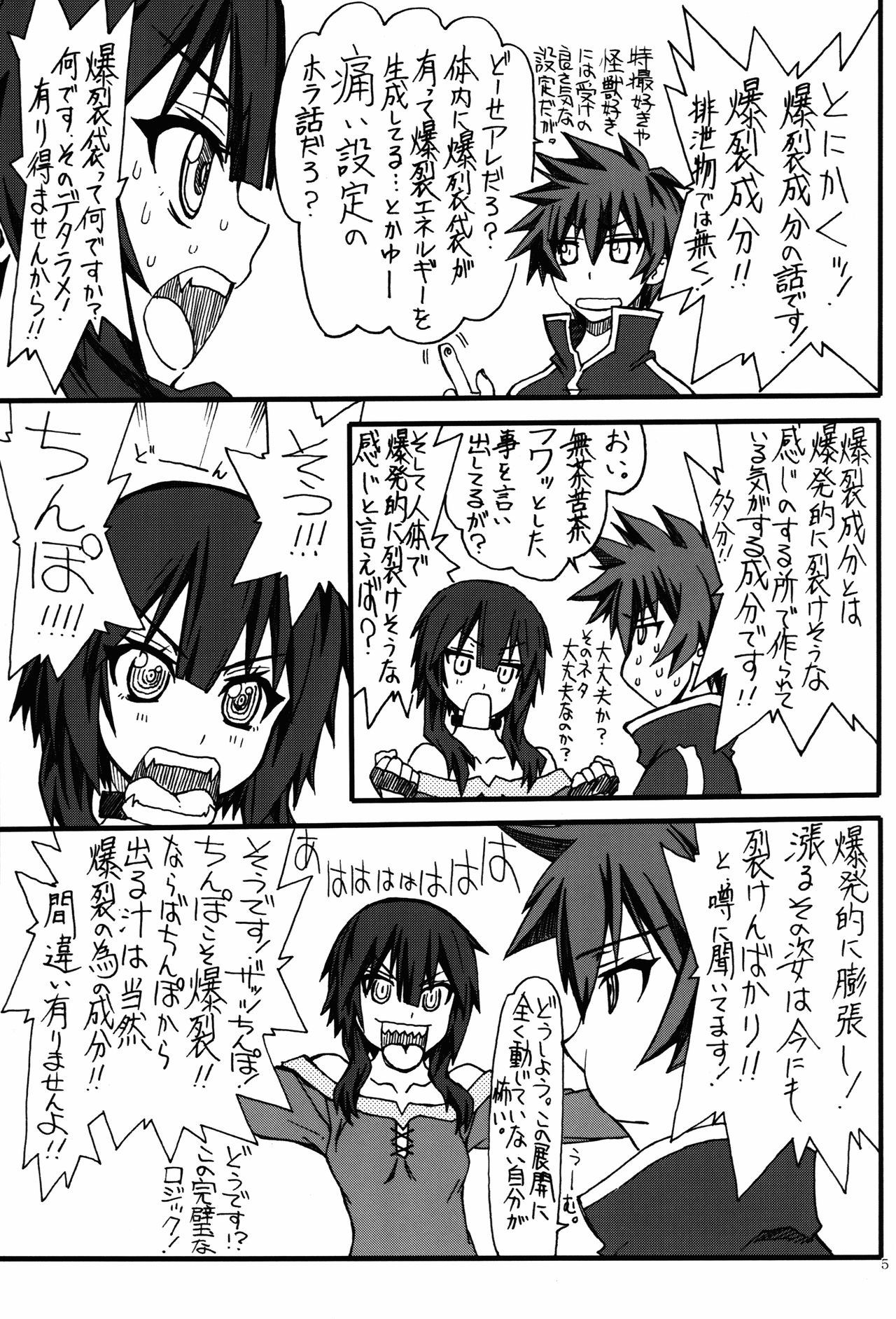 Bakuretsu page 5 full