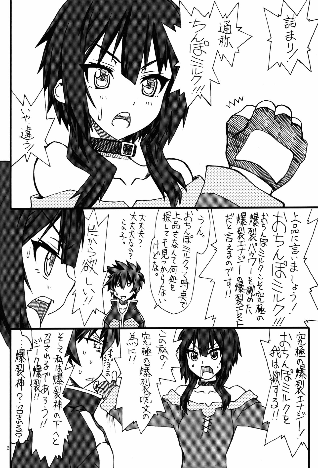 Bakuretsu page 6 full