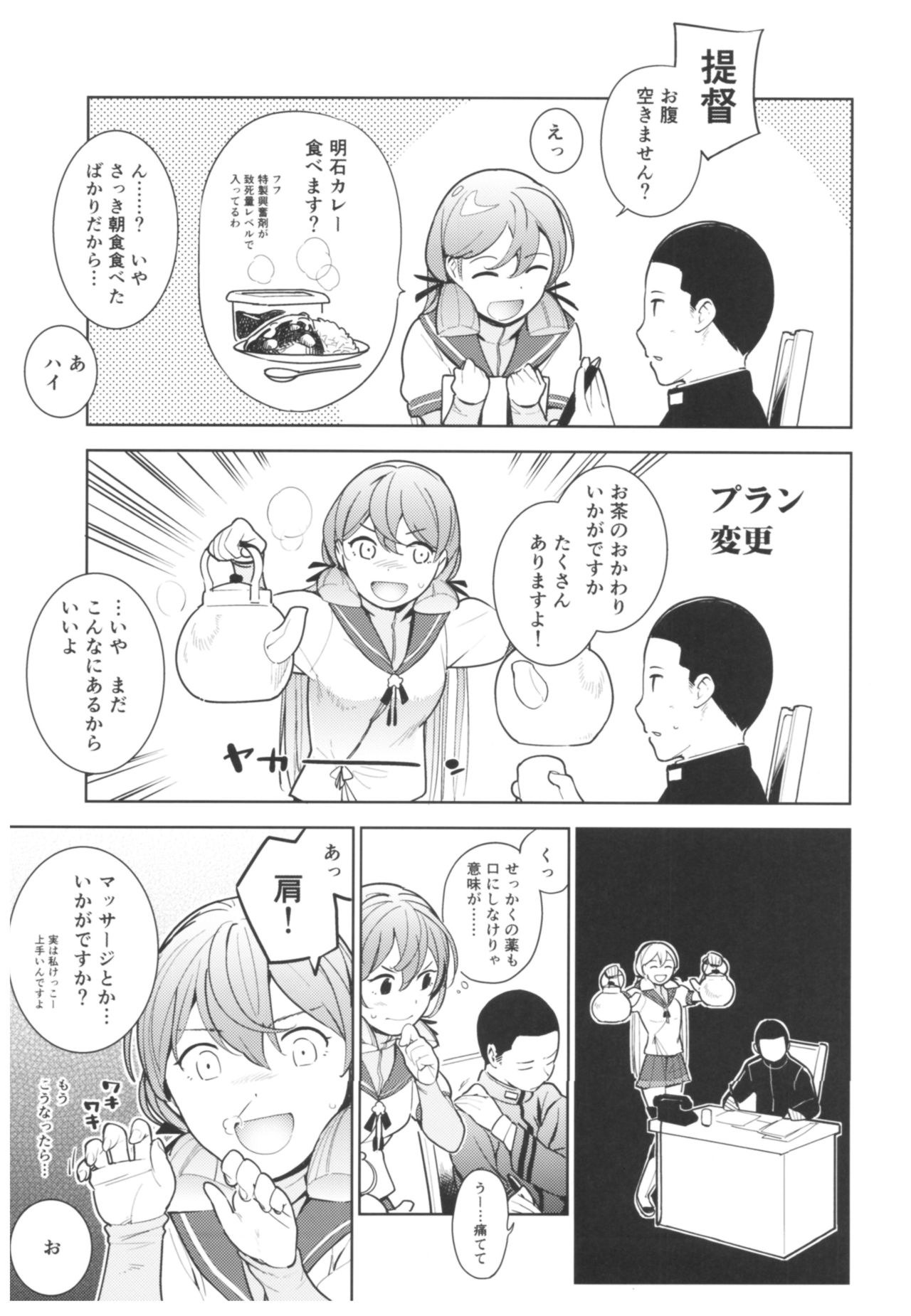 Hishokan Akashi-san no Baai page 6 full