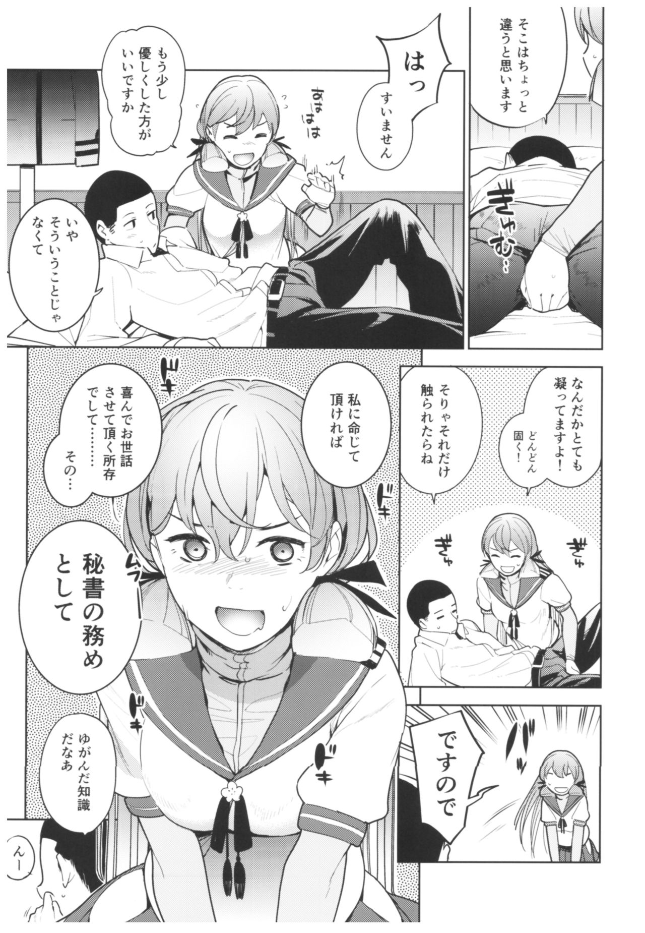 Hishokan Akashi-san no Baai page 8 full