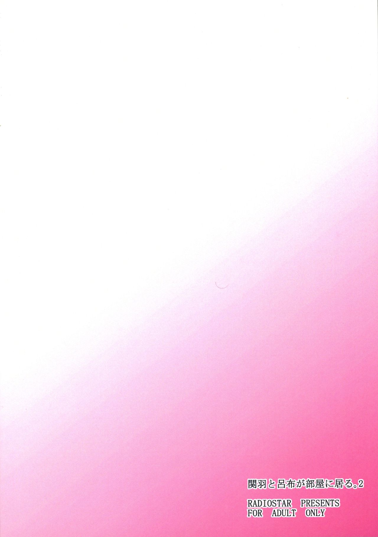 Kanu to Ryofu ga Heya ni Iru. 2 page 2 full