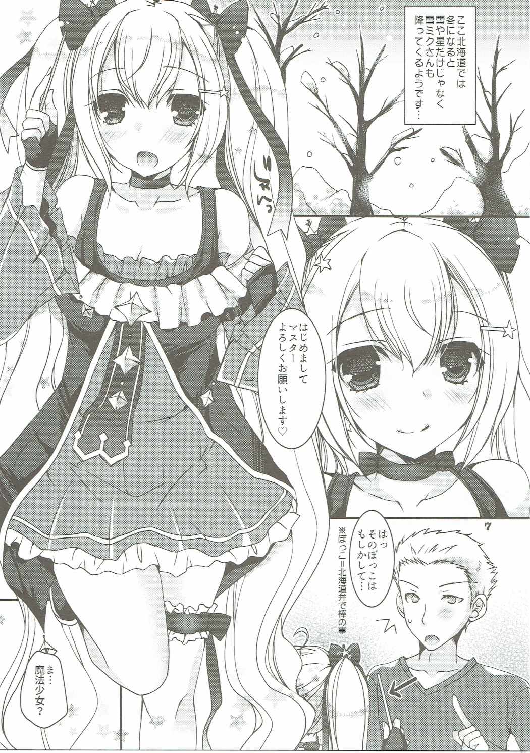 Ride on Shooting Star page 6 full