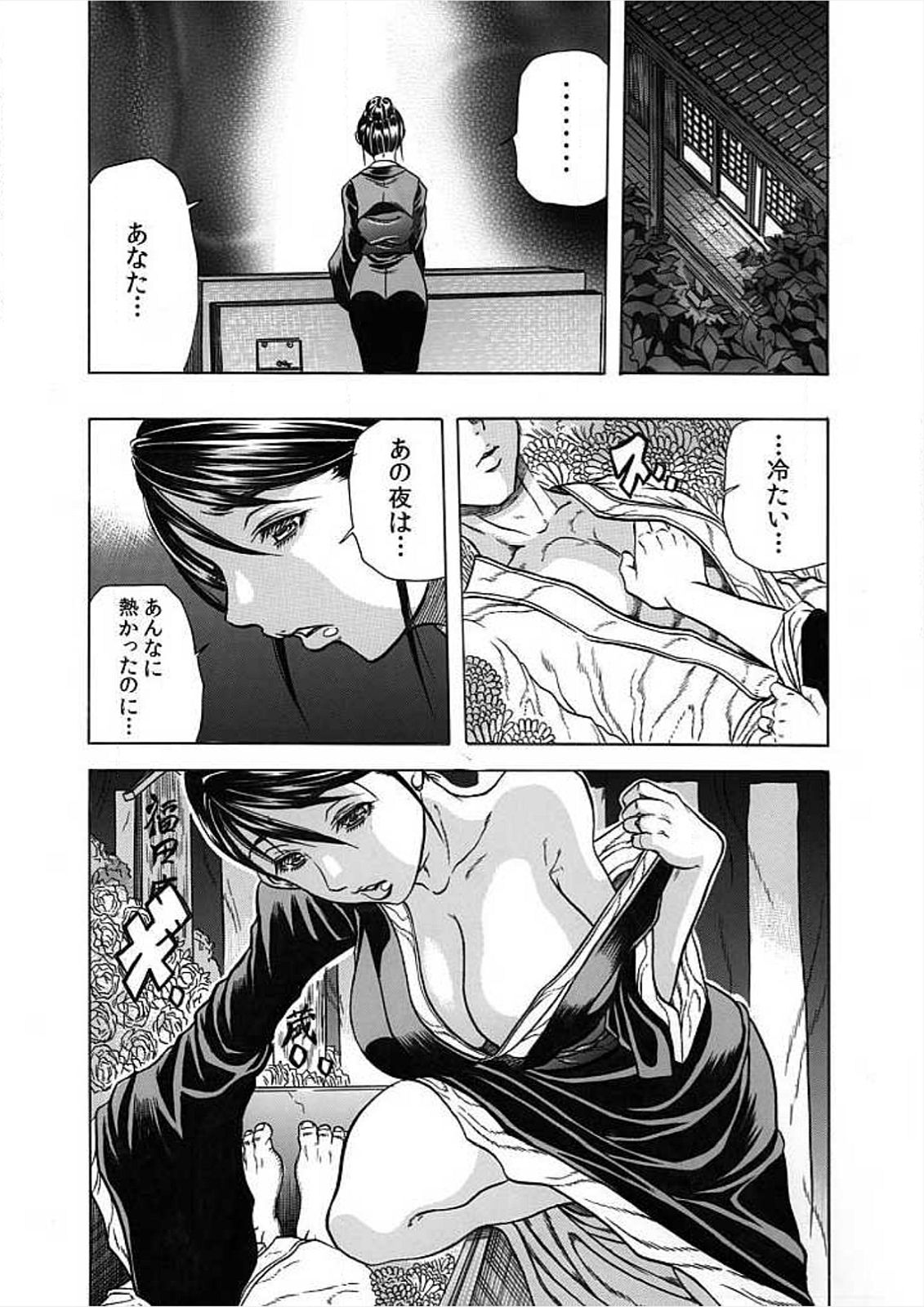 Nekuro －de Iku Onna－  ～ page 8 full