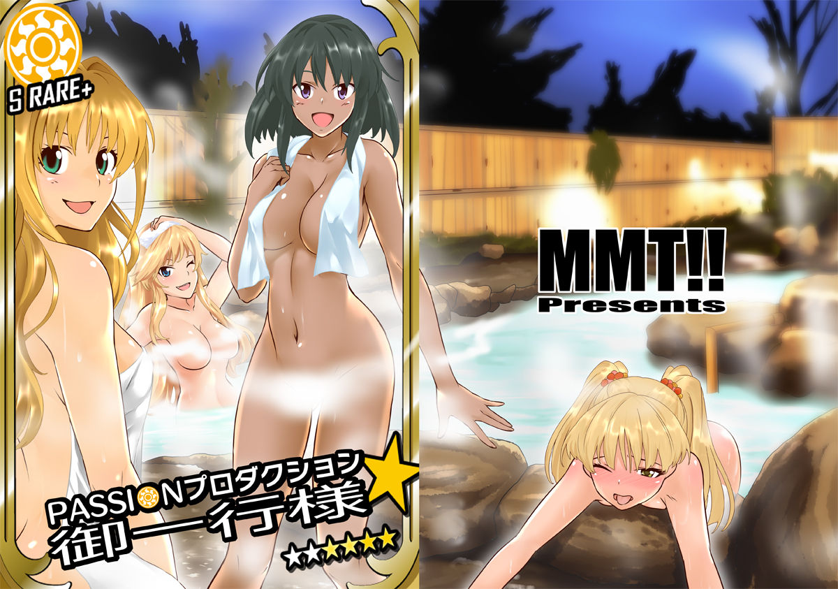 PASSIONプロダクション御一行様 page 1 full