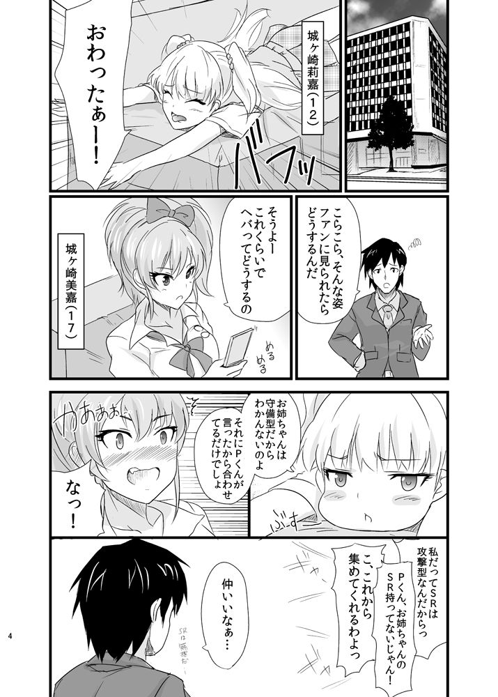 PASSIONプロダクション御一行様 page 3 full