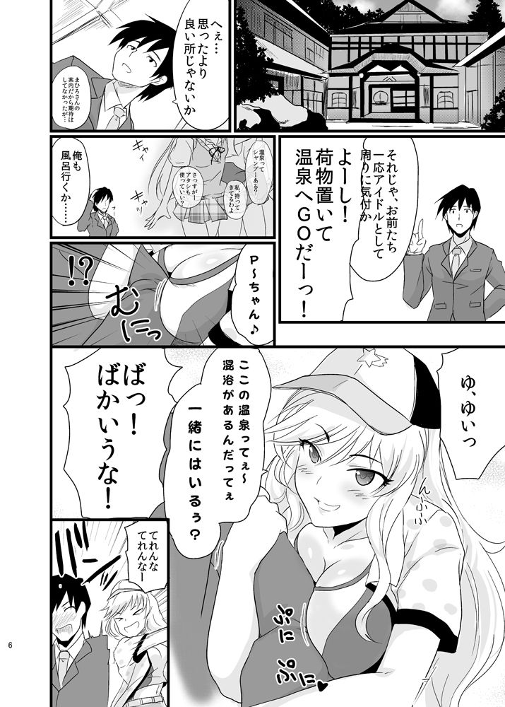 PASSIONプロダクション御一行様 page 5 full