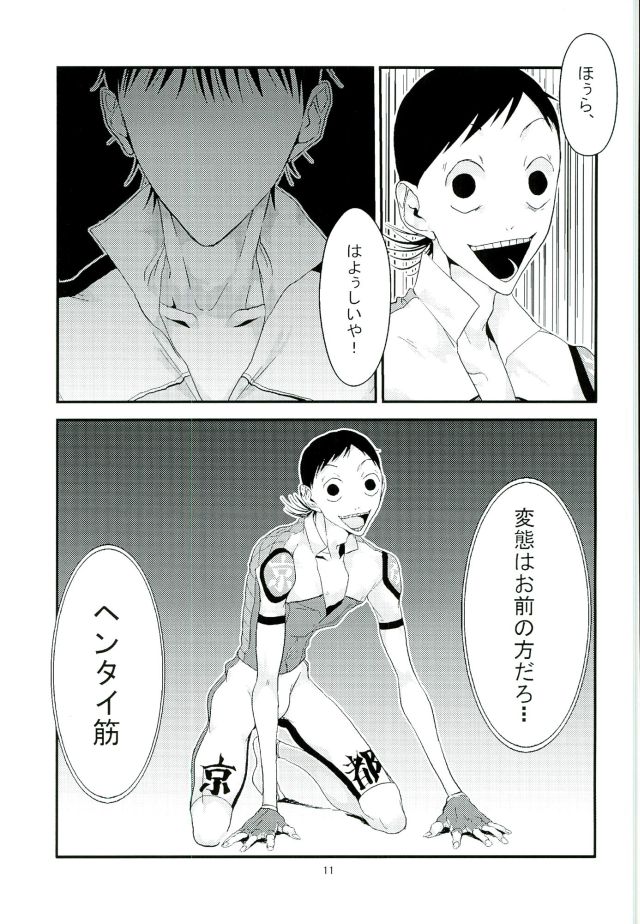 Gomen na! Midousuji! page 10 full
