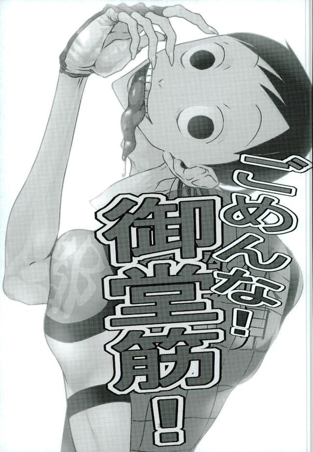Gomen na! Midousuji! page 2 full