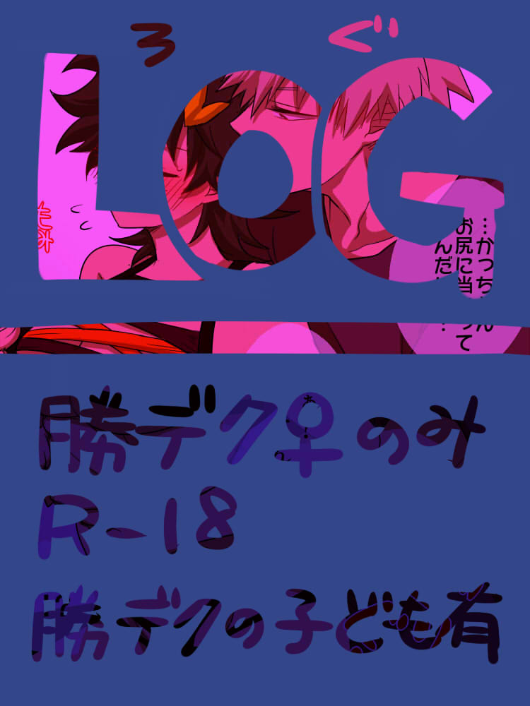 Katsu Deku ♀ Log page 1 full