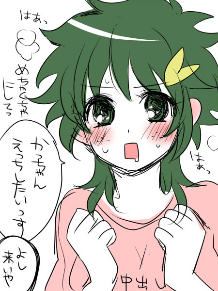 Katsu Deku ♀ Log page 5 full