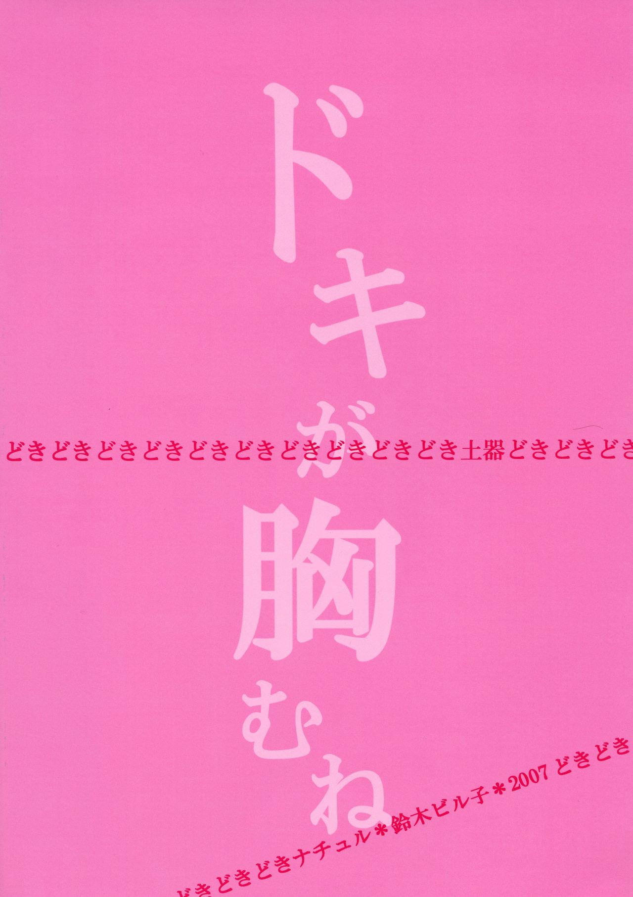 Doki Doki Dokuro-chan page 2 full