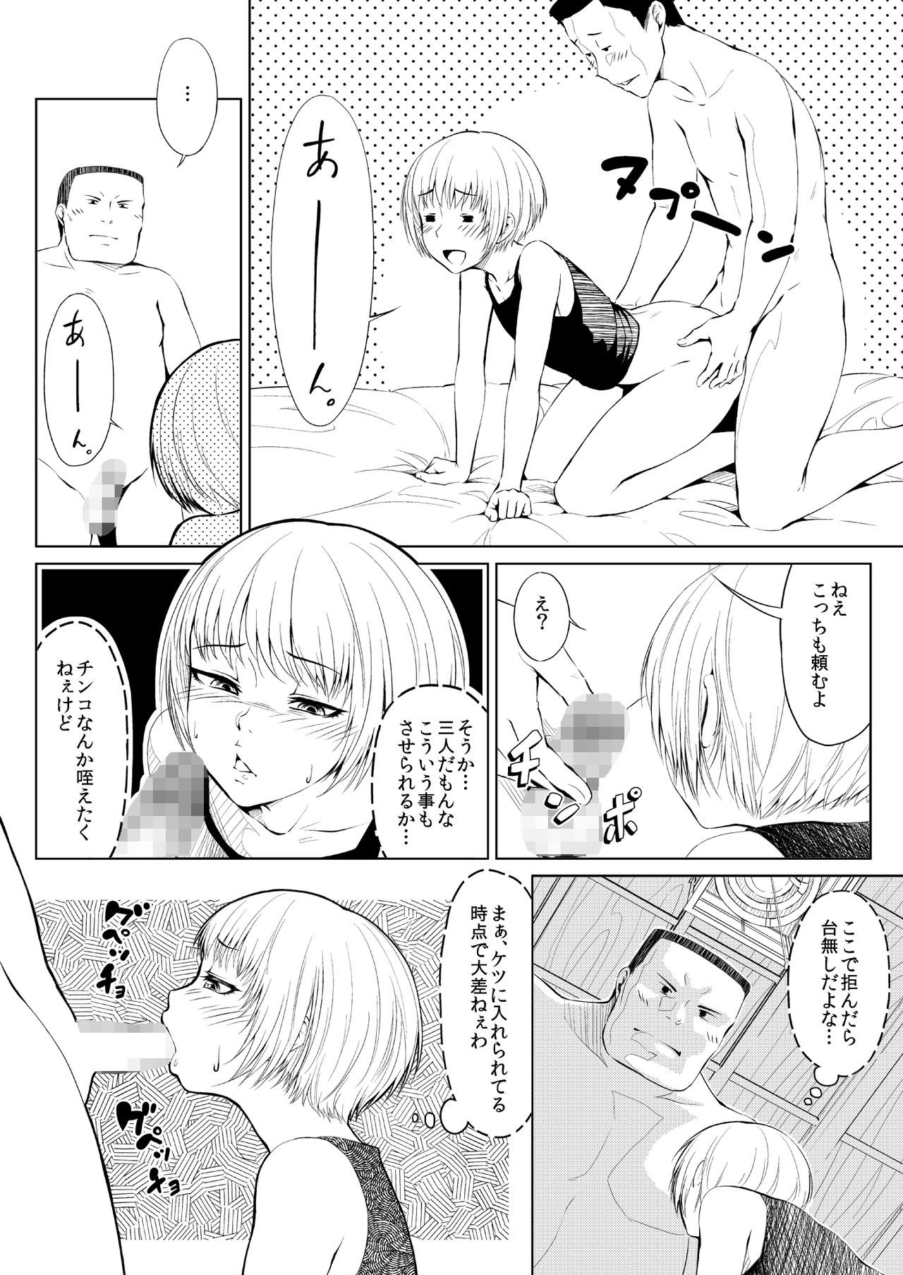 Mesuana Enshuuritsu - Ichinichime page 6 full