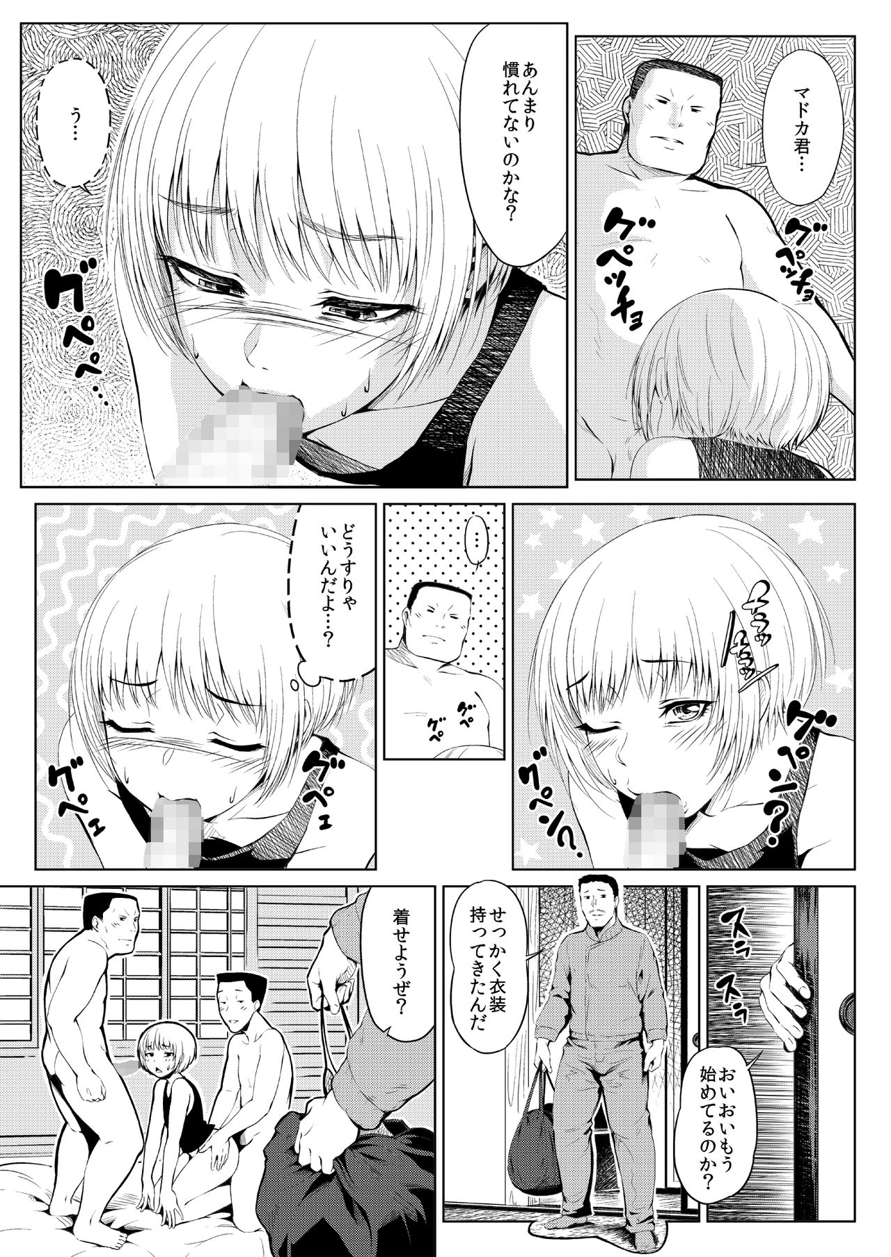 Mesuana Enshuuritsu - Ichinichime page 7 full