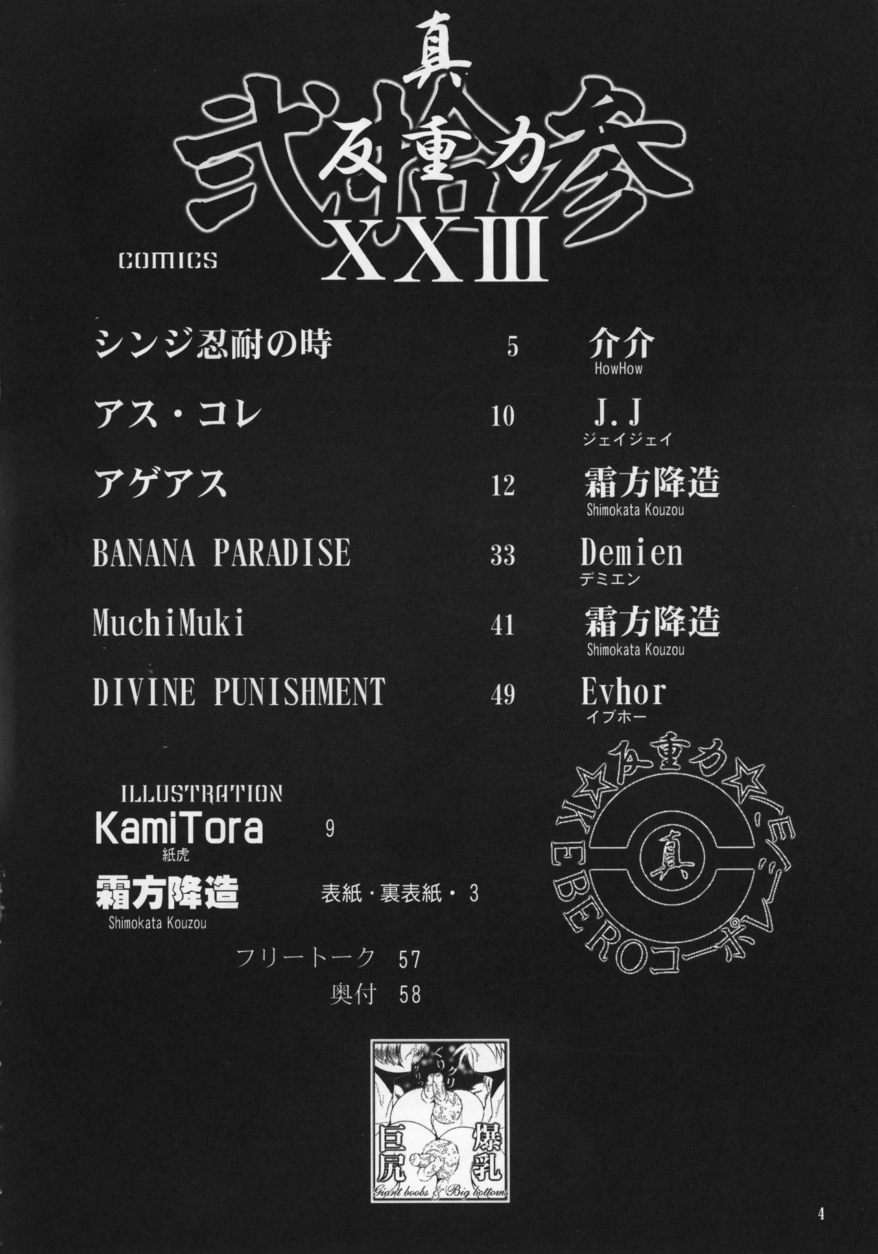 Shin Hanzyuuryoku XXIII page 4 full