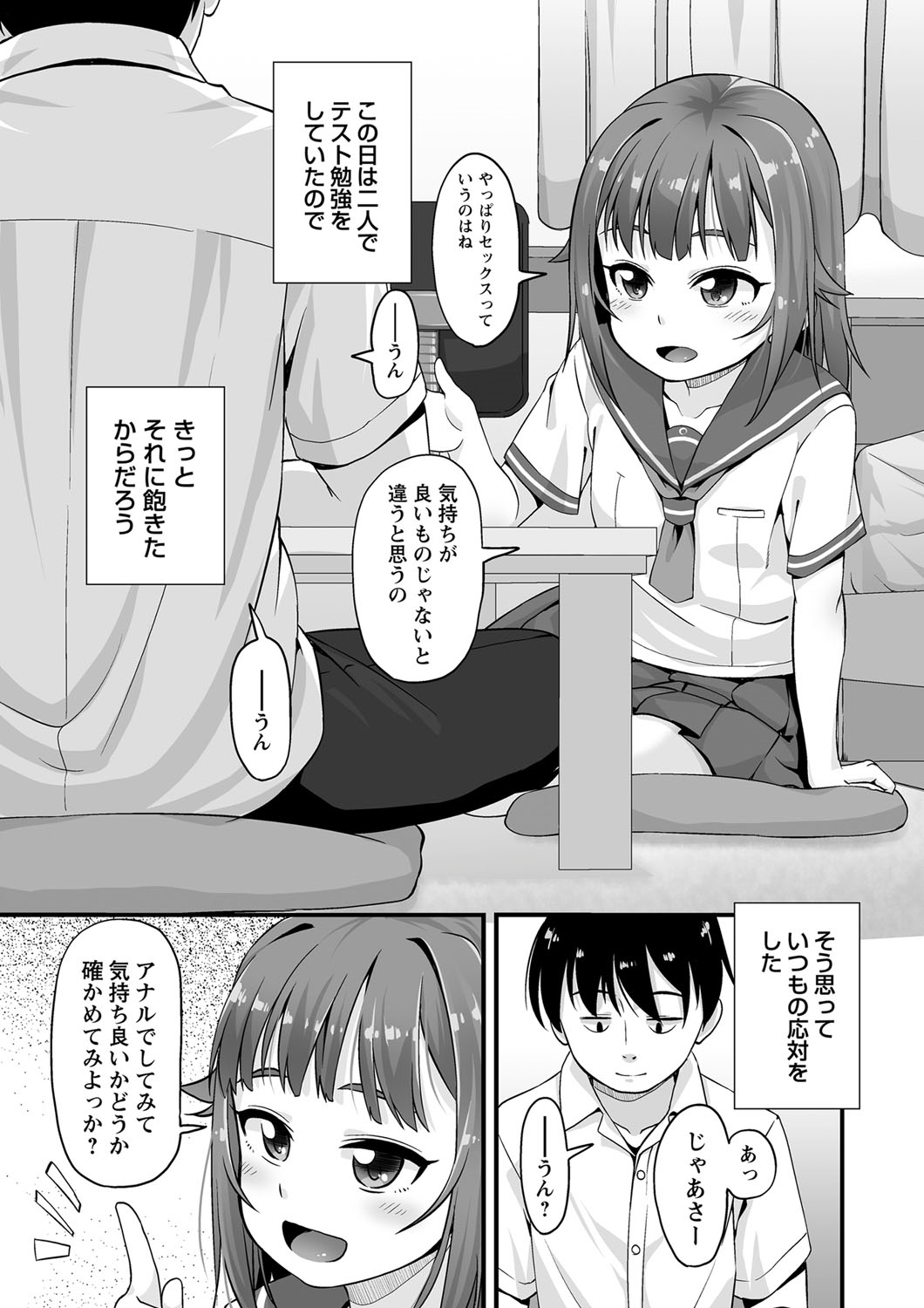 COMIC Masyo 2016-12 page 9 full