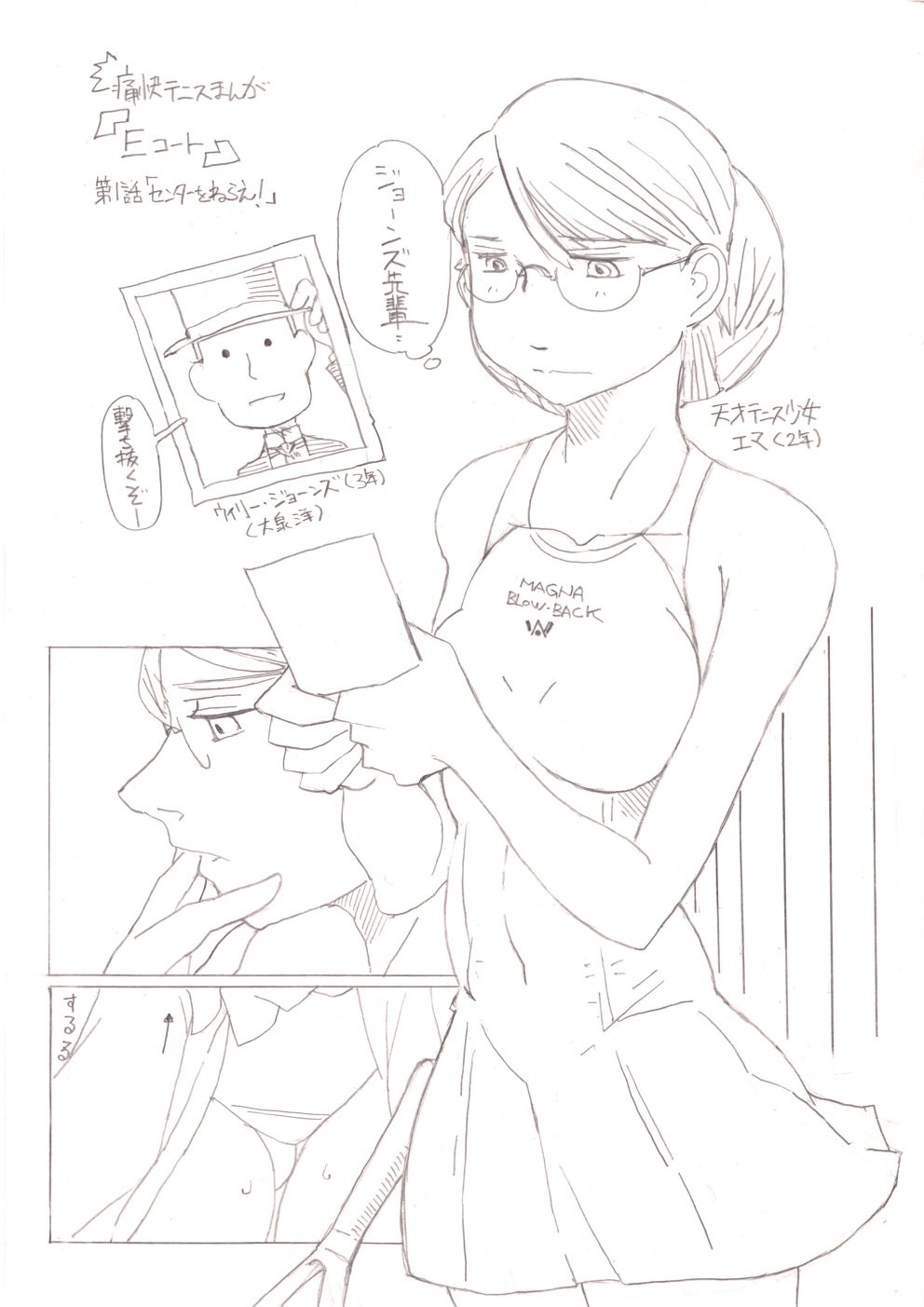 熱血テニスまんが『エマ』 page 1 full