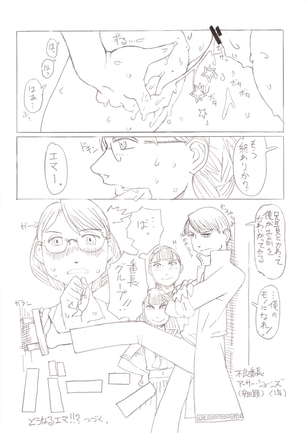 熱血テニスまんが『エマ』 page 5 full