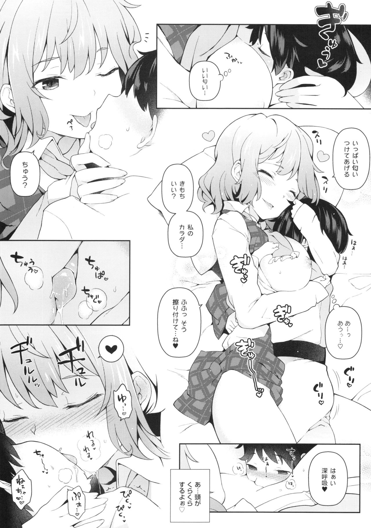 Boku ni dake Yasashii Yuuka Onee-chan. page 3 full