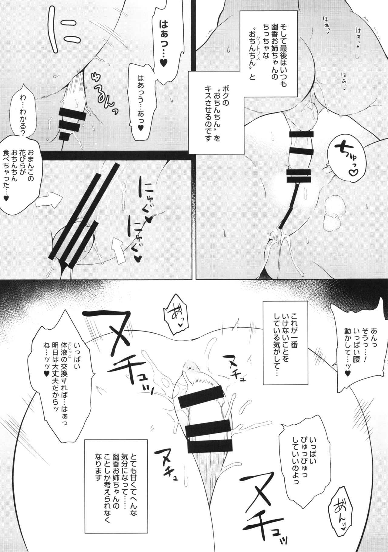 Boku ni dake Yasashii Yuuka Onee-chan. page 6 full