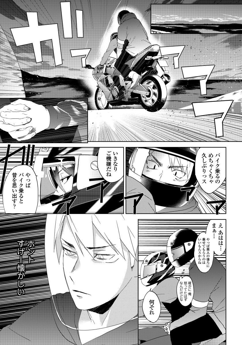 Bara to nora inu 4 page 2 full