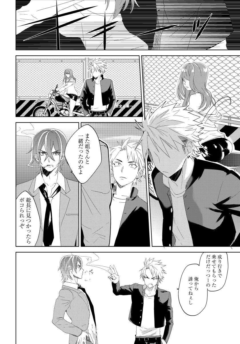 Bara to nora inu 4 page 3 full