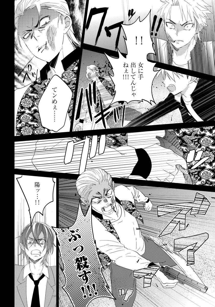 Bara to nora inu 4 page 7 full