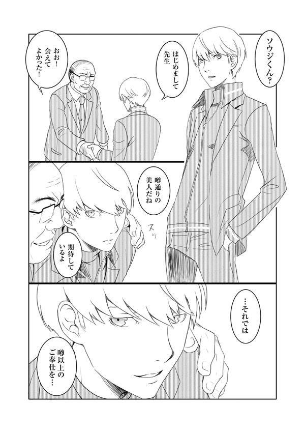 Mobu Shu Zentei Ashi Shu Manga page 3 full