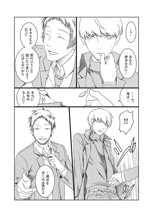 Mobu Shu Zentei Ashi Shu Manga page 9 full