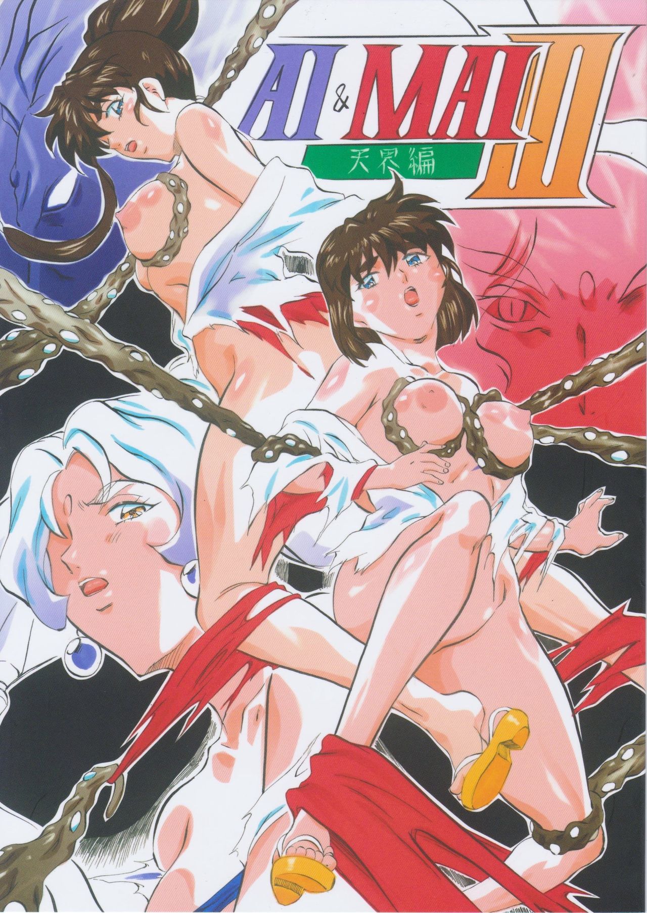 AI&MAI III page 1 full