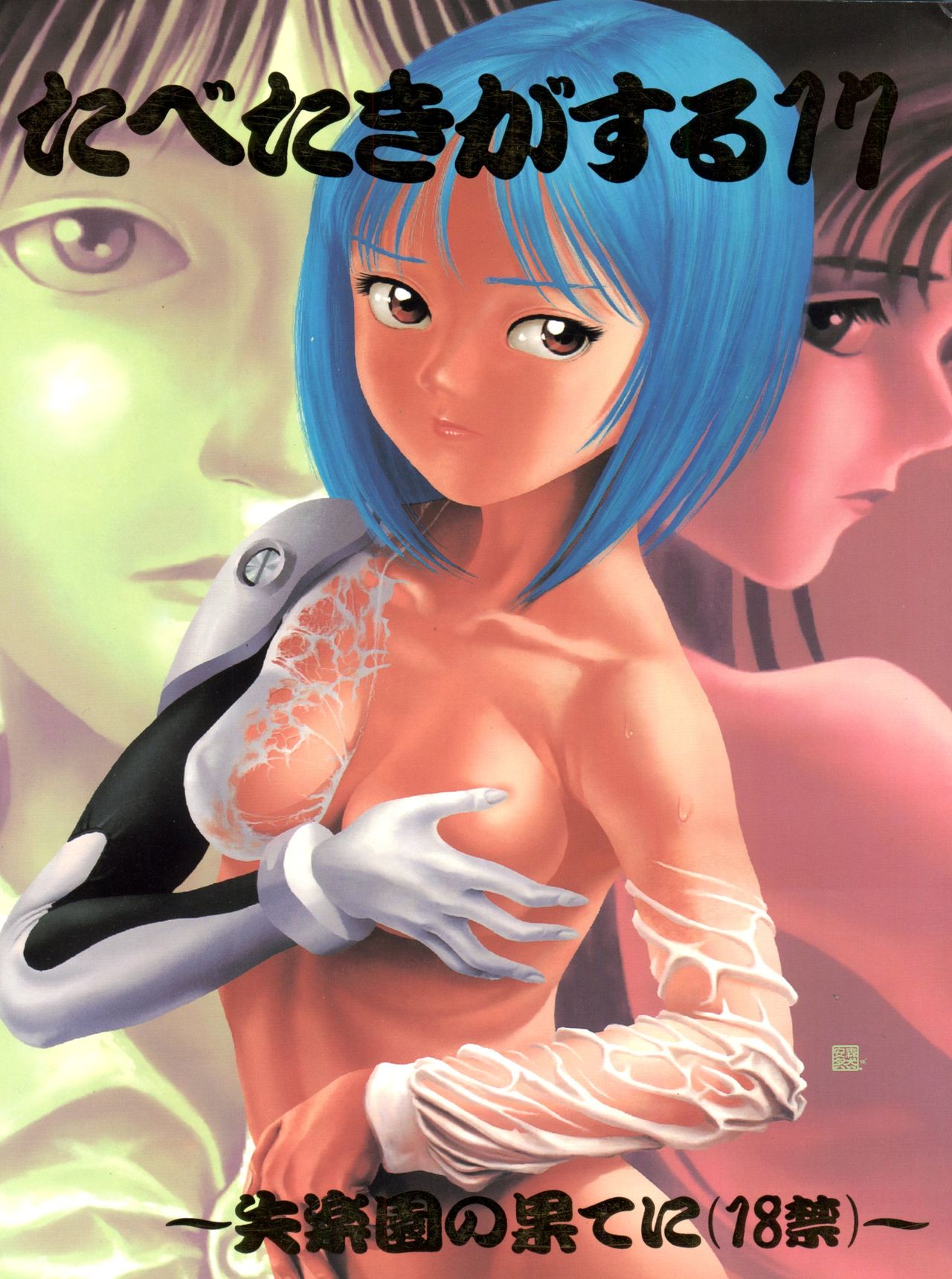 Tabeta Kigasuru 17 page 1 full