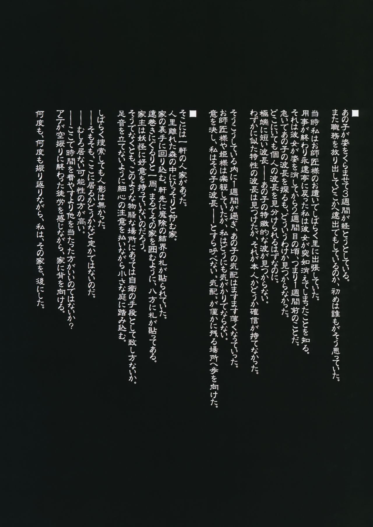 Torikago no Kanojo 03 Inaba Tewi Hen 2 page 2 full