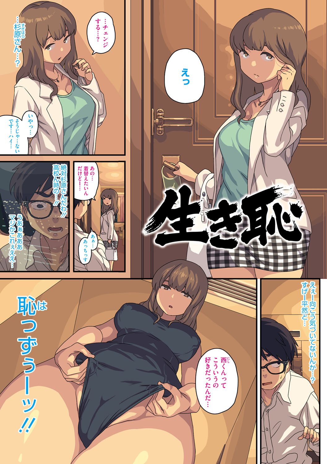 Erohon desu yo. page 3 full