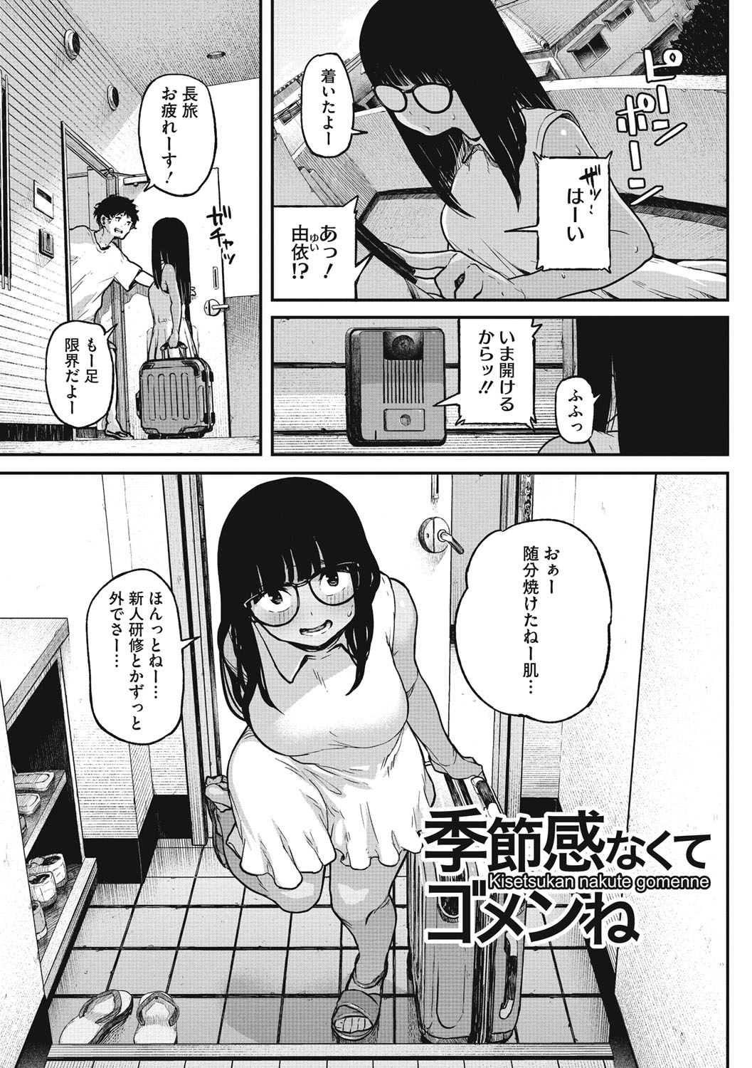Erohon desu yo. page 7 full