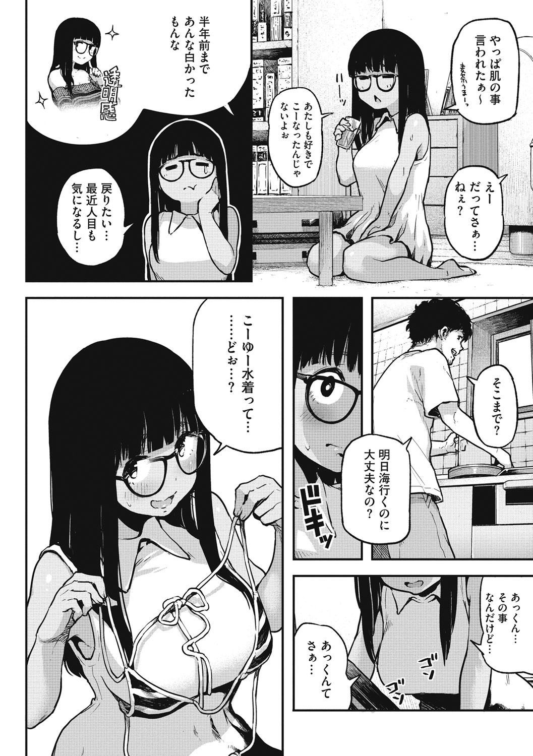 Erohon desu yo. page 8 full