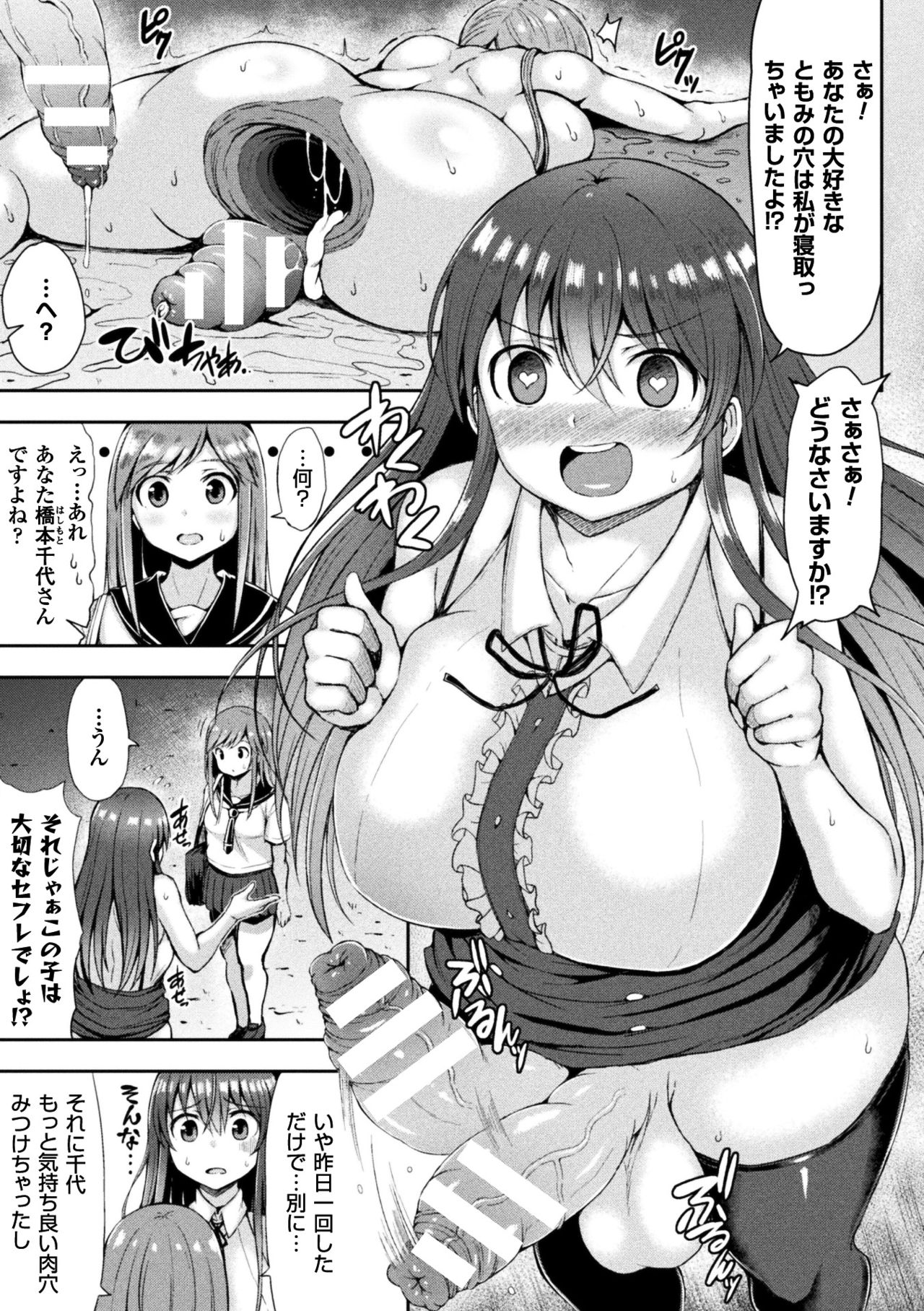Kawaii Ano Ko wa Futanari-kei Nikushoku Joshi Saishuuwa page 5 full
