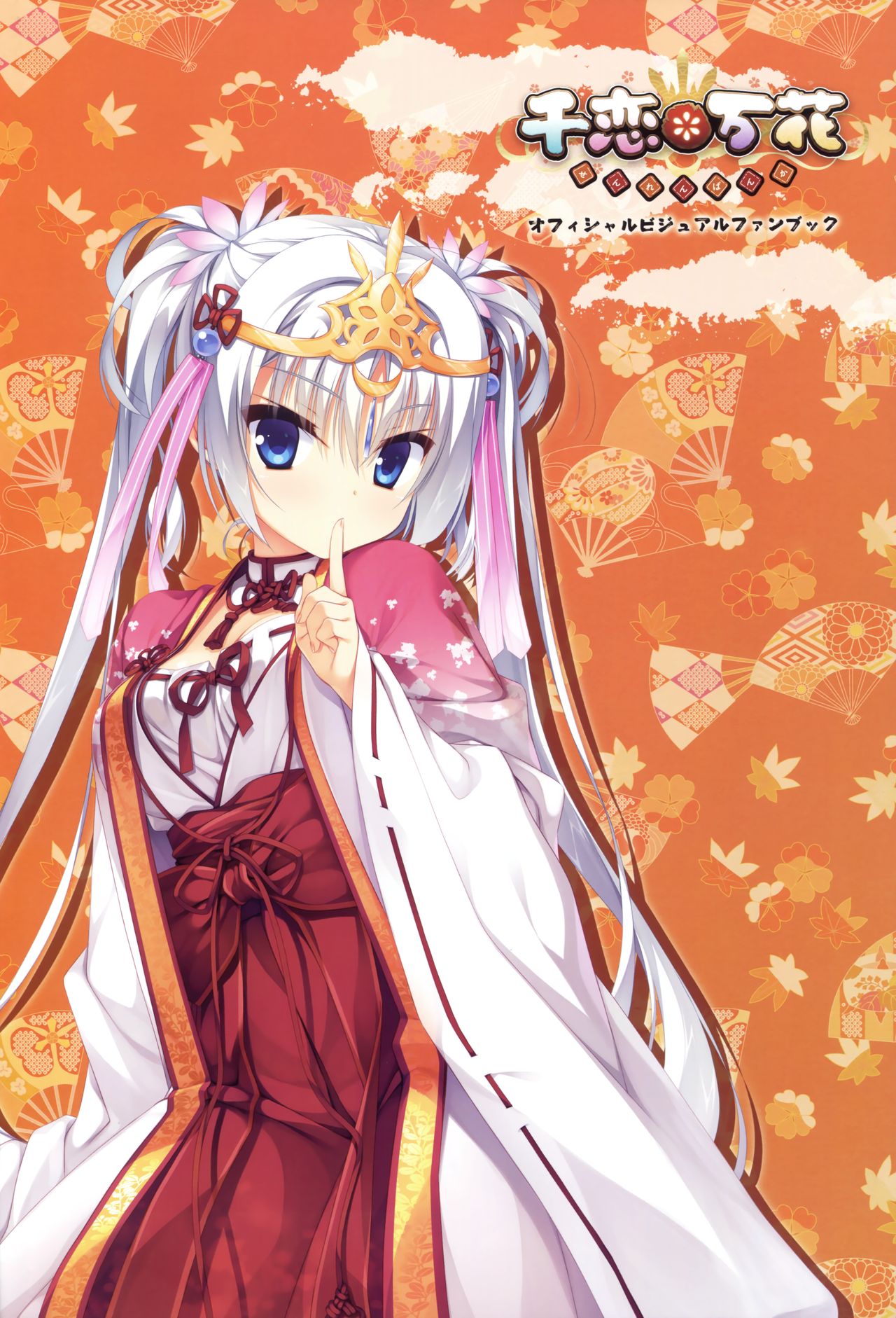 Senren*Banka Official Visual Fan Book page 2 full