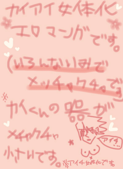 アイチさんにおっぱいついてるマンガ page 1 full