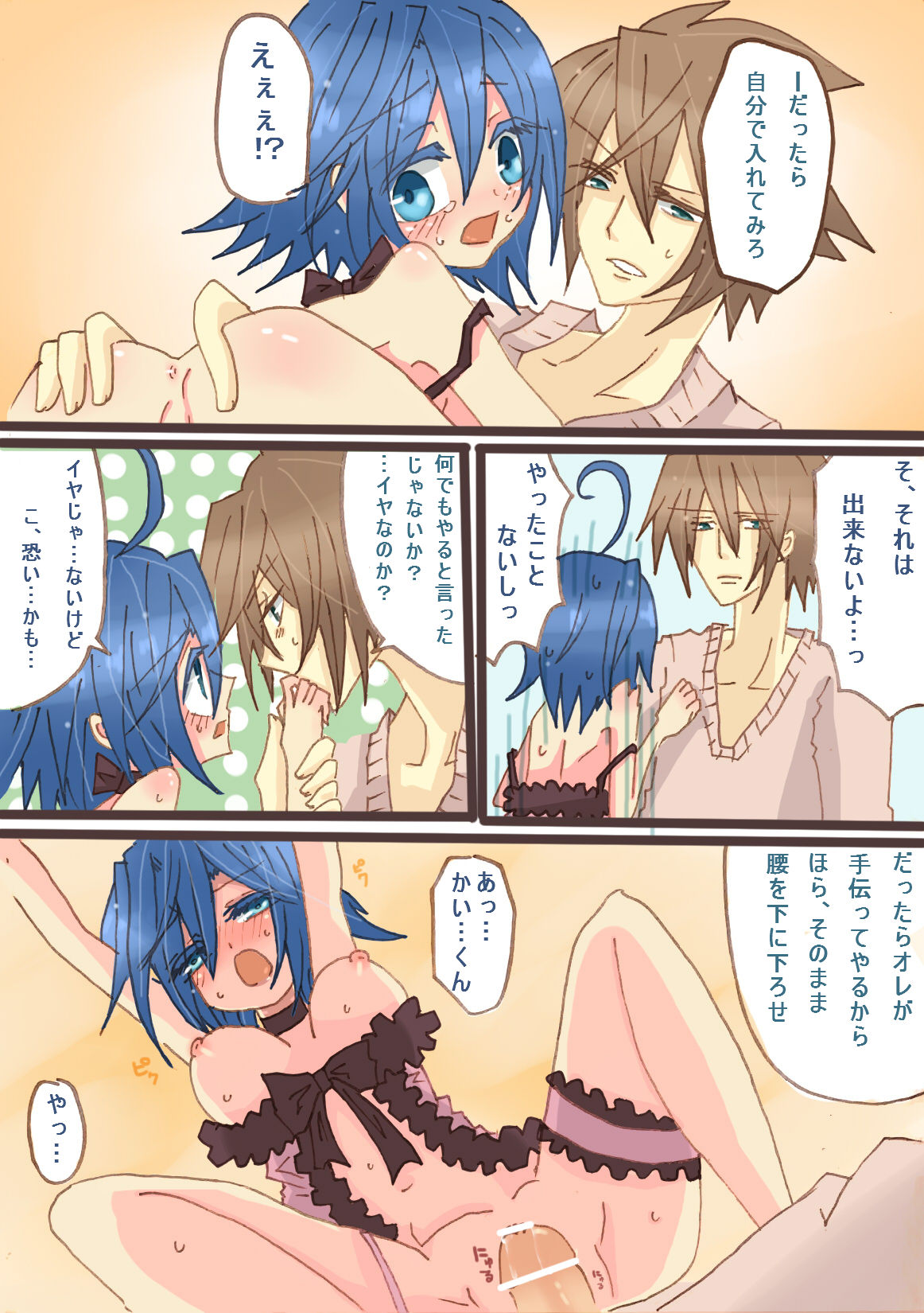 アイチさんにおっぱいついてるマンガ page 10 full