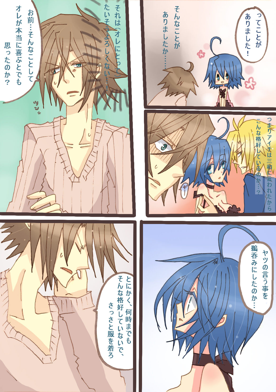 アイチさんにおっぱいついてるマンガ page 4 full