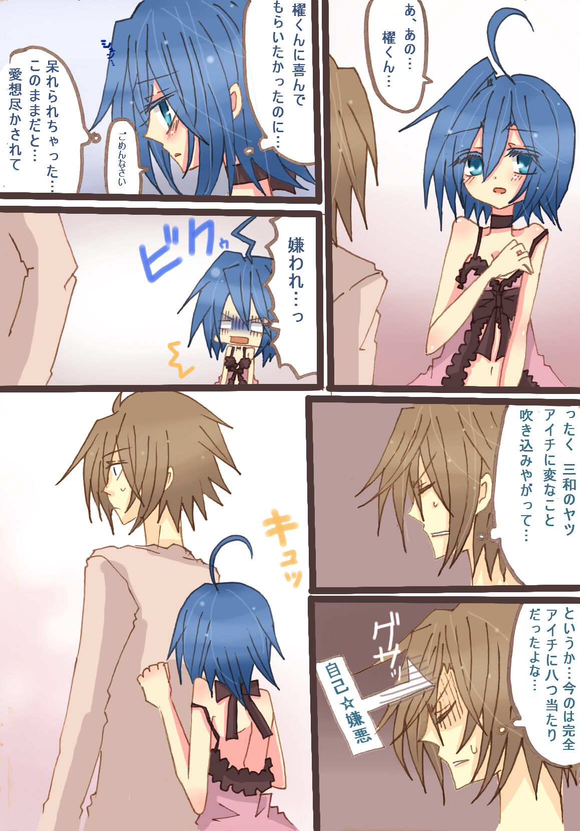 アイチさんにおっぱいついてるマンガ page 5 full