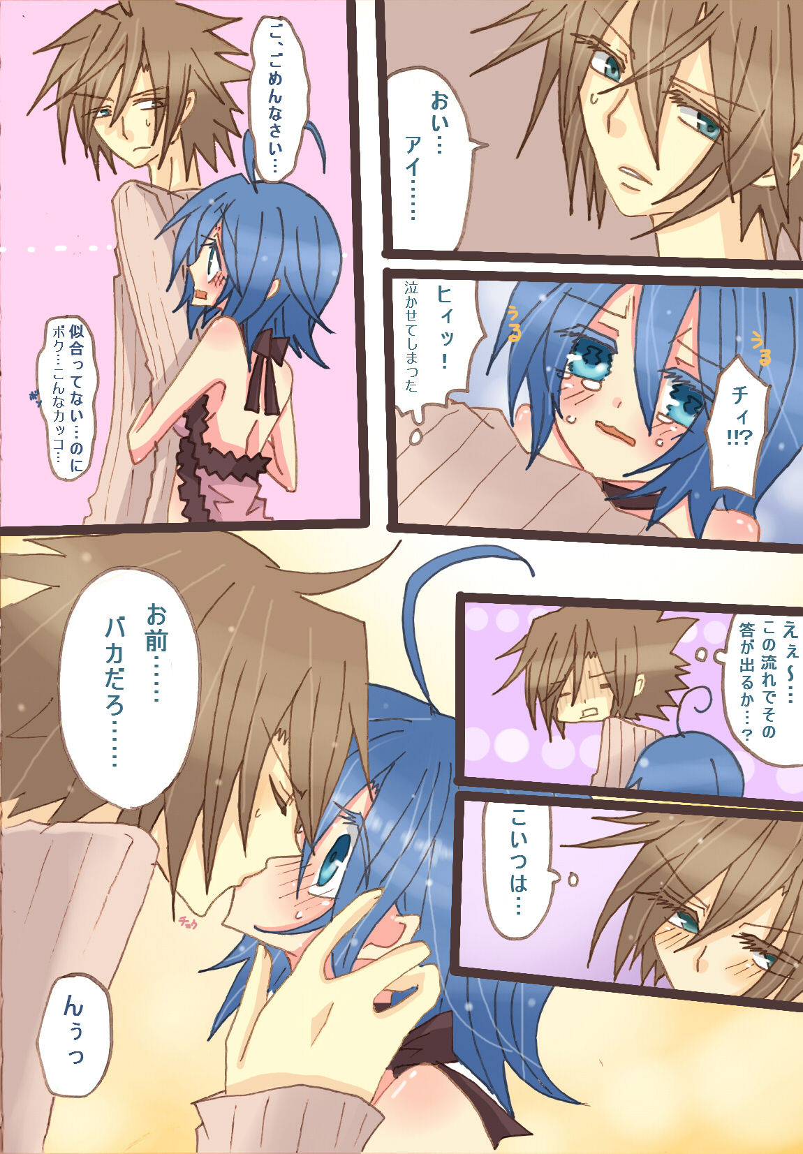 アイチさんにおっぱいついてるマンガ page 6 full