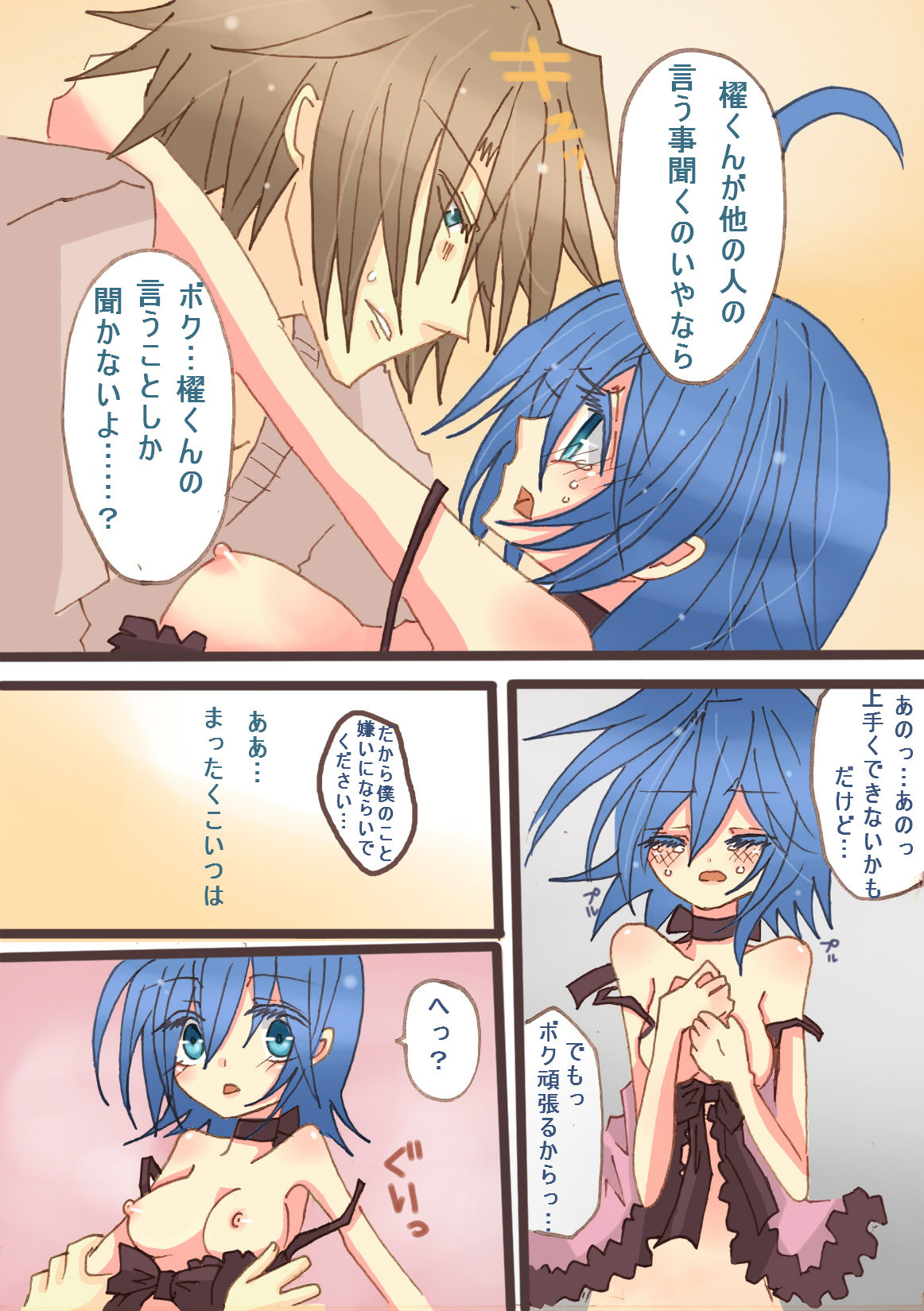 アイチさんにおっぱいついてるマンガ page 9 full