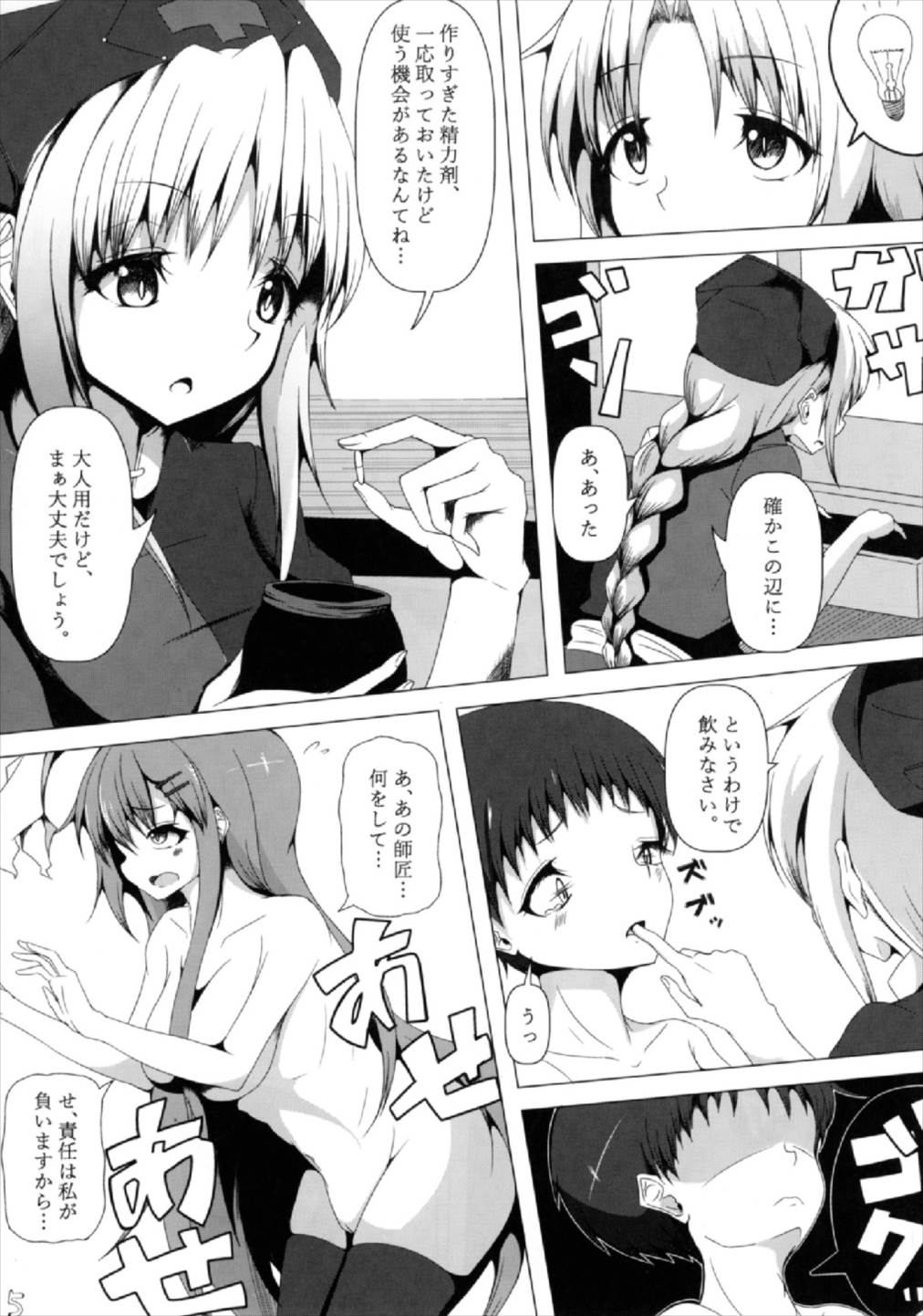 Eirin Onee-san to Udonge Onee-san ga Mite Ageru page 6 full