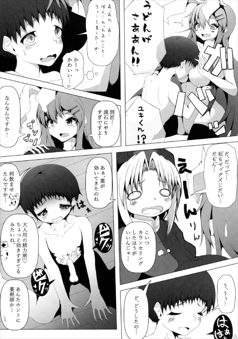 Eirin Onee-san to Udonge Onee-san ga Mite Ageru page 7 full