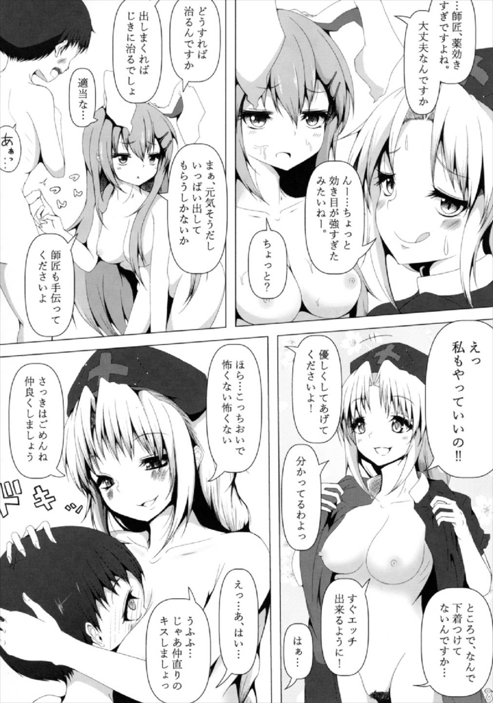 Eirin Onee-san to Udonge Onee-san ga Mite Ageru page 9 full
