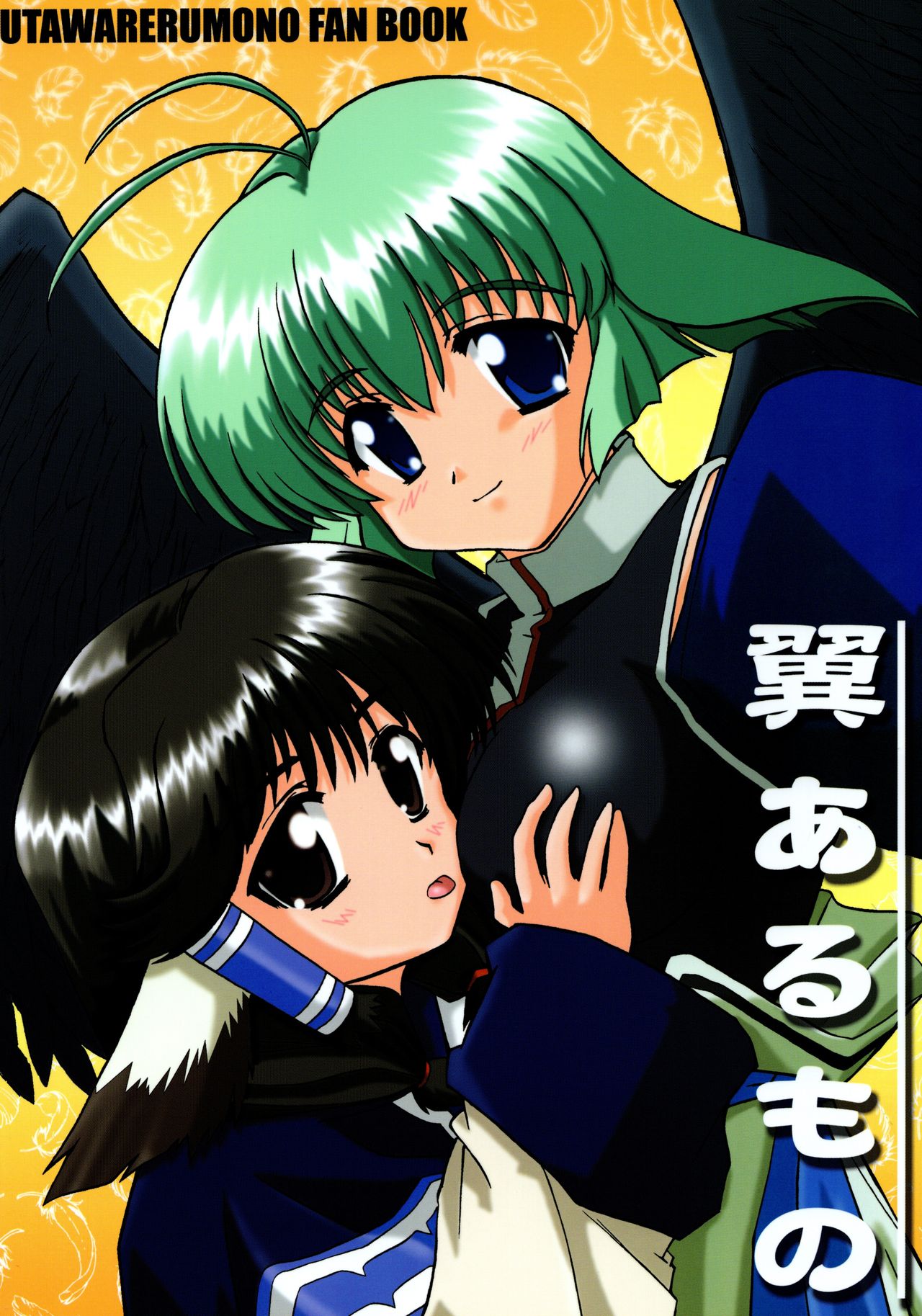 Tsubasa Aru Mono page 1 full