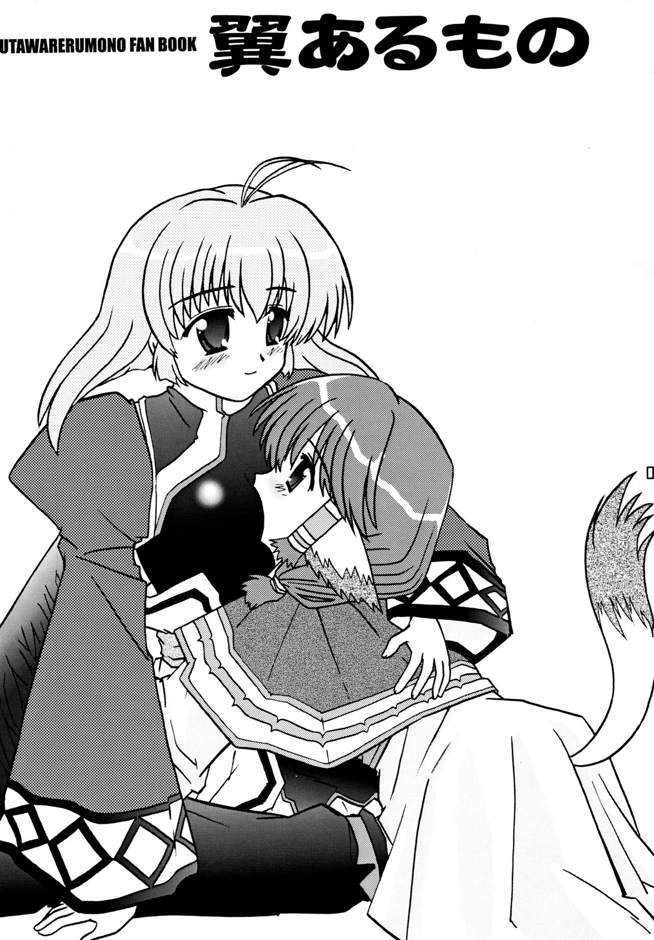 Tsubasa Aru Mono page 3 full