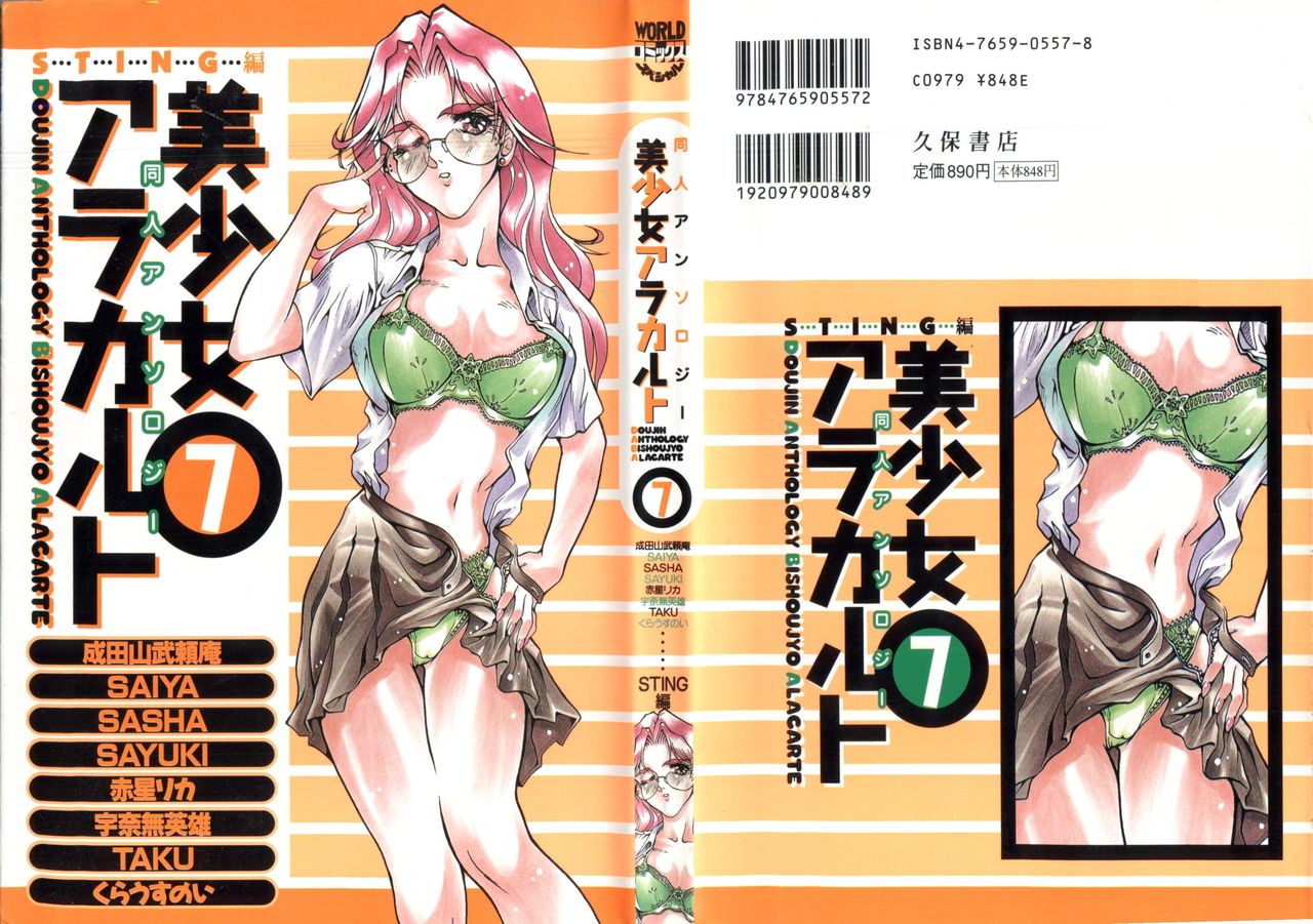 Doujin Anthology Bishoujo a La Carte 7 page 1 full