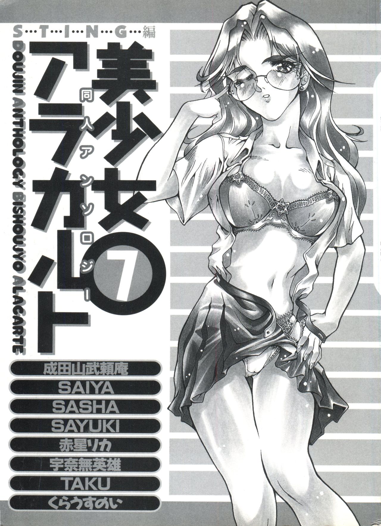 Doujin Anthology Bishoujo a La Carte 7 page 4 full